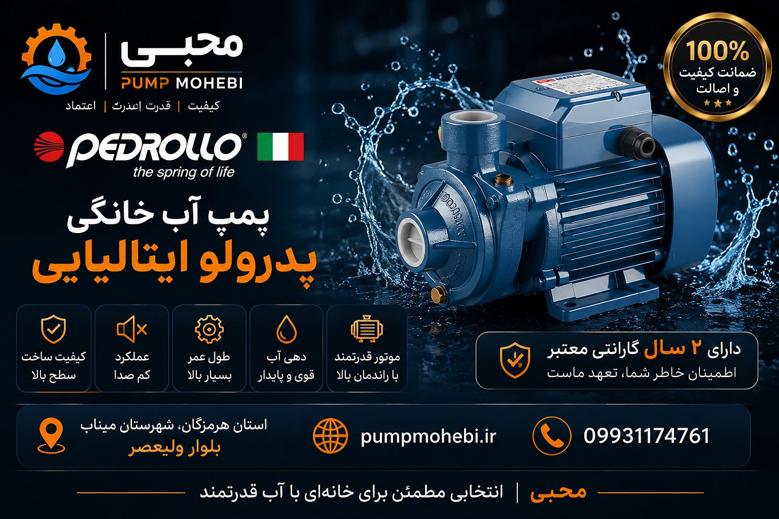 پمپ نیم اسب محیطی پدرولا ایتالیایی اصلی