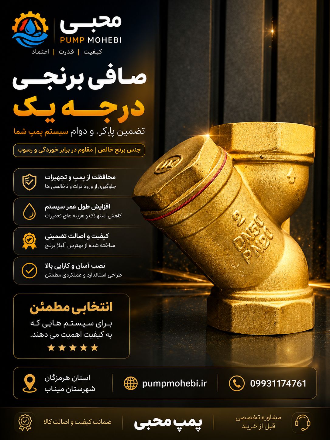 شیر صافی برنجی