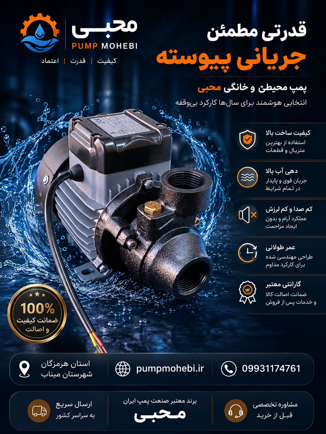 پمپ نیم اسب محیطی MIBT