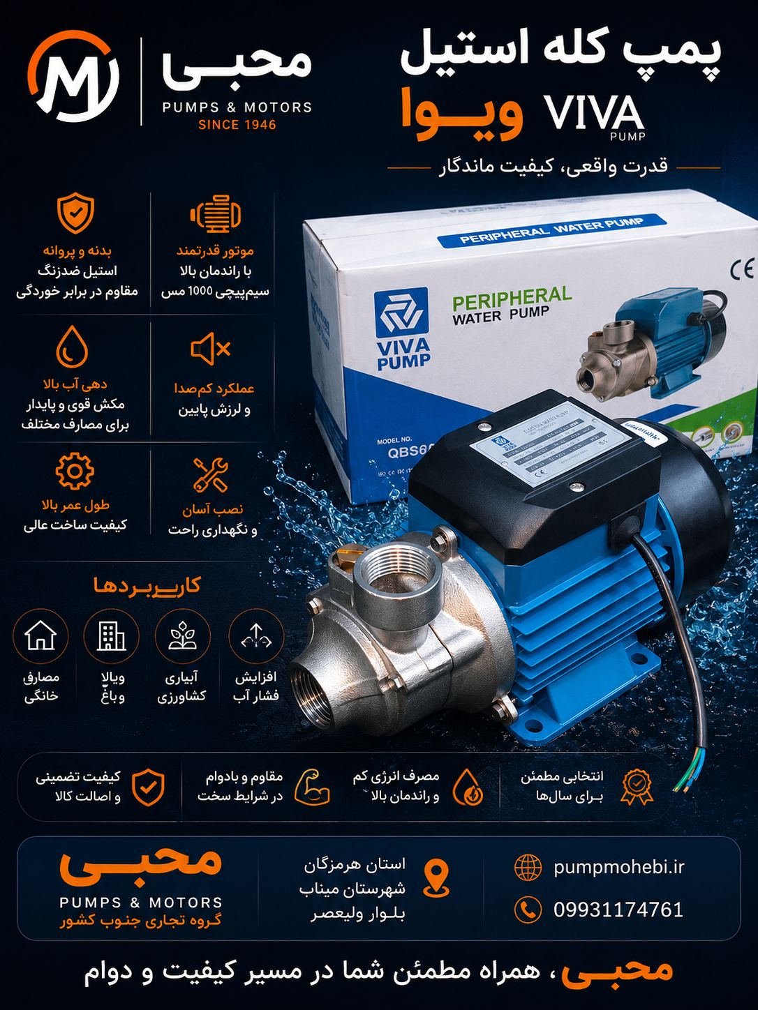 پمپ نیم اسب محیطی کله استیل ویوا