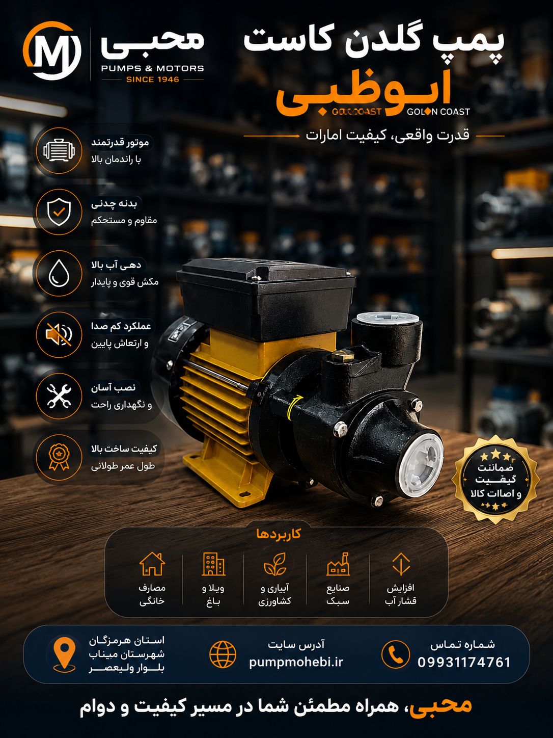 پمپ نیم اسب محیطی گلدن کاست ابوظبی