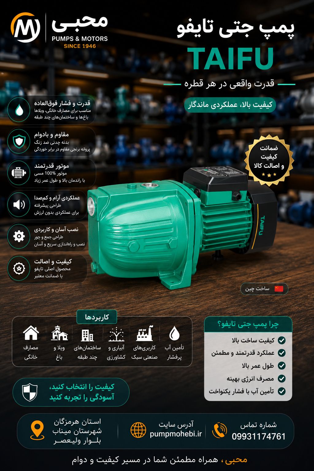 پمپ یک اسب جتی جتی تایفو