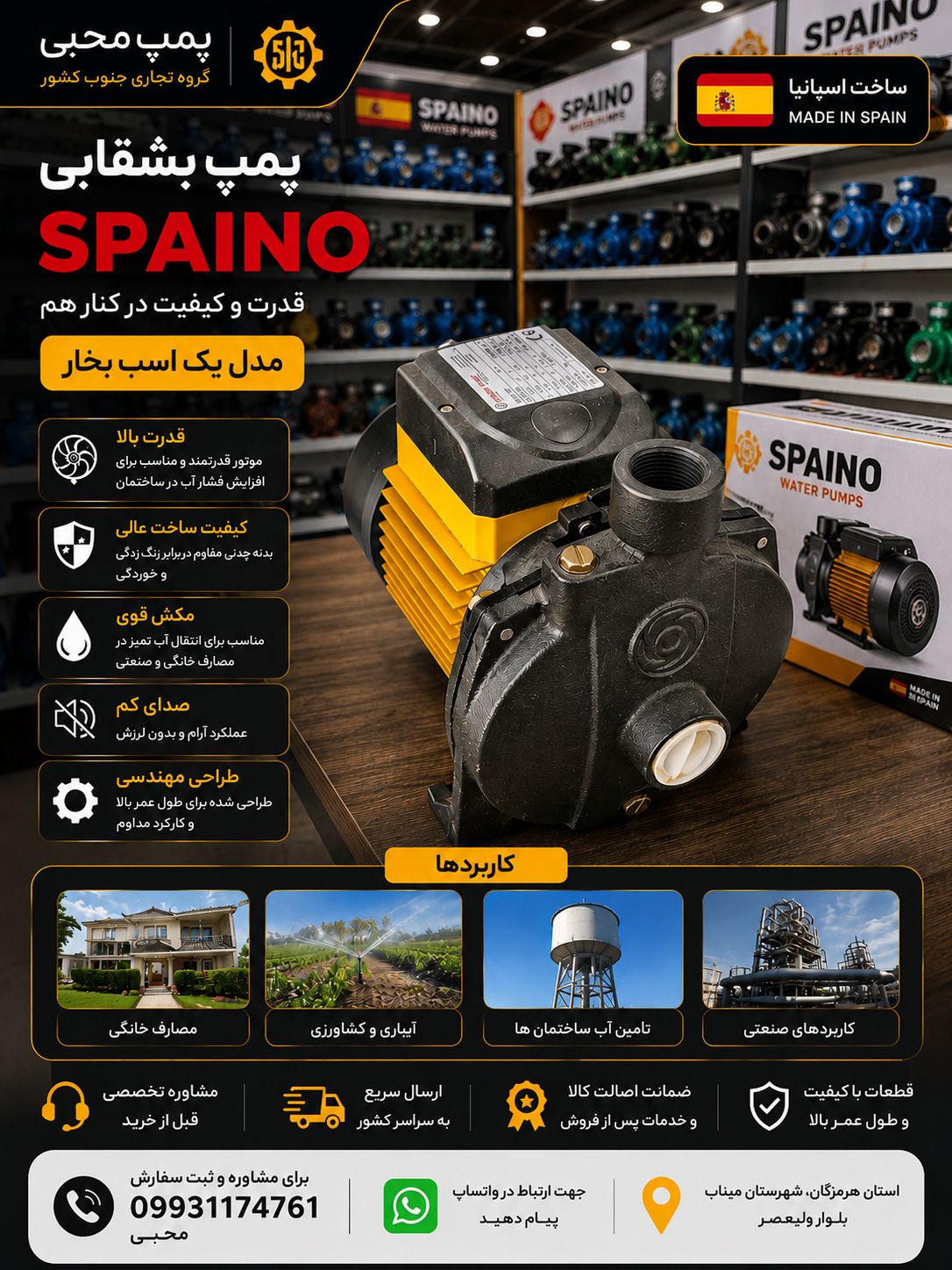 پمپ یک اسب بشقابی اسپانیو اسپانیایی اصلی