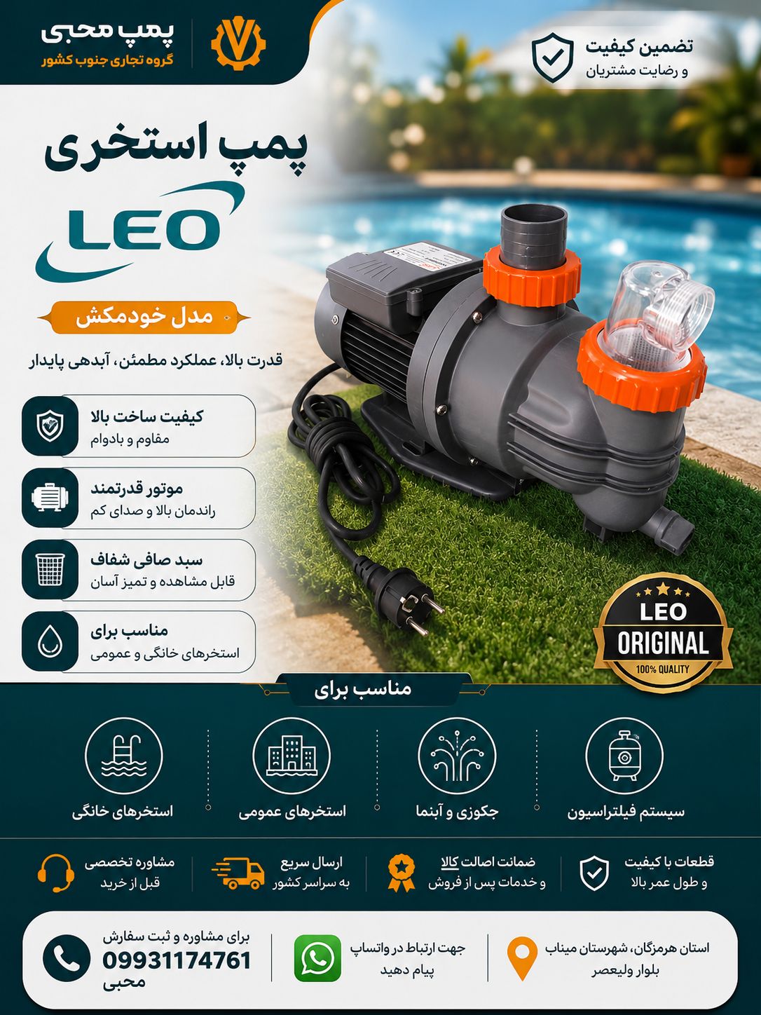 پمپ استخری لیو