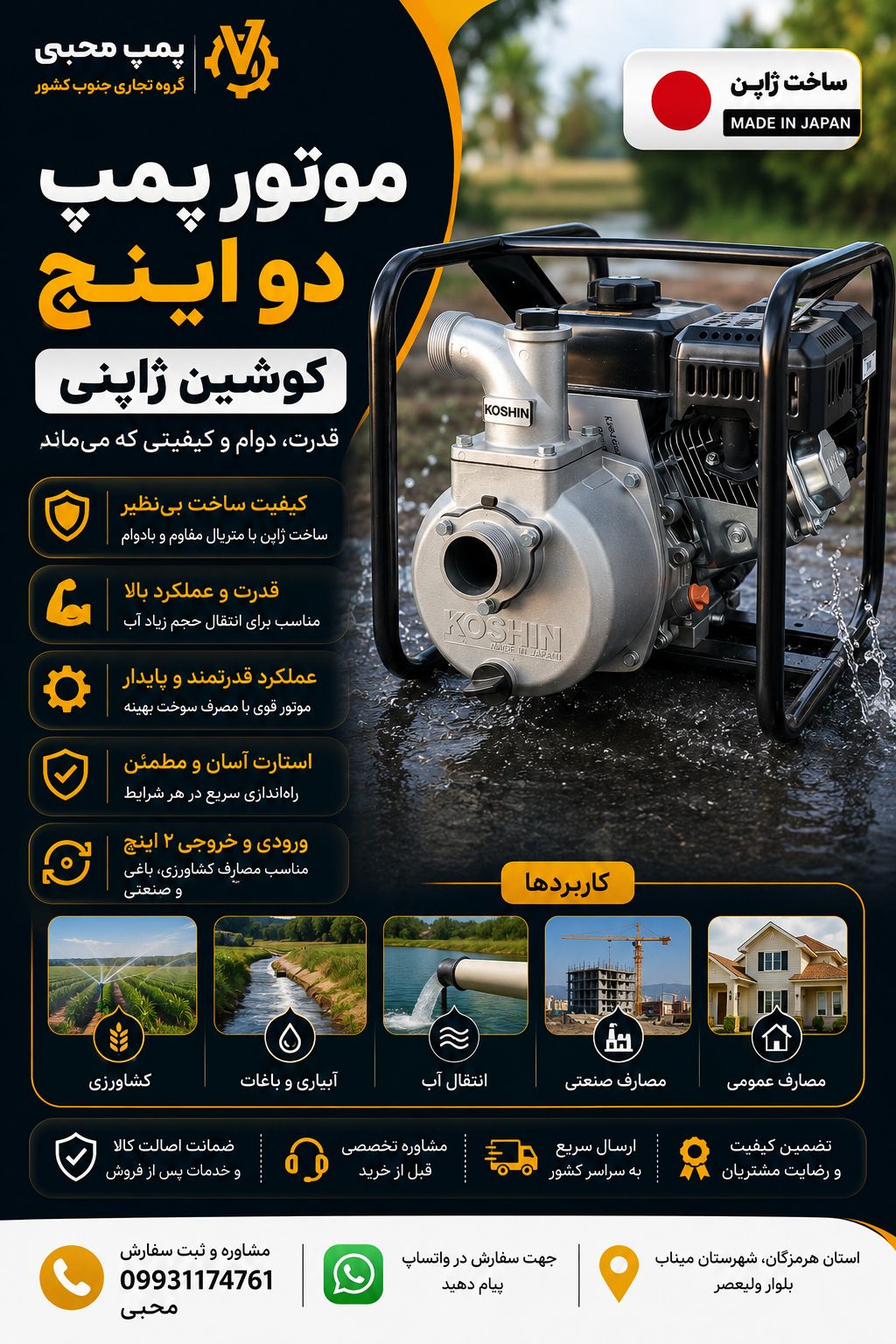 موتور پمپ 2 اینچ koshin ژاپنی اصل