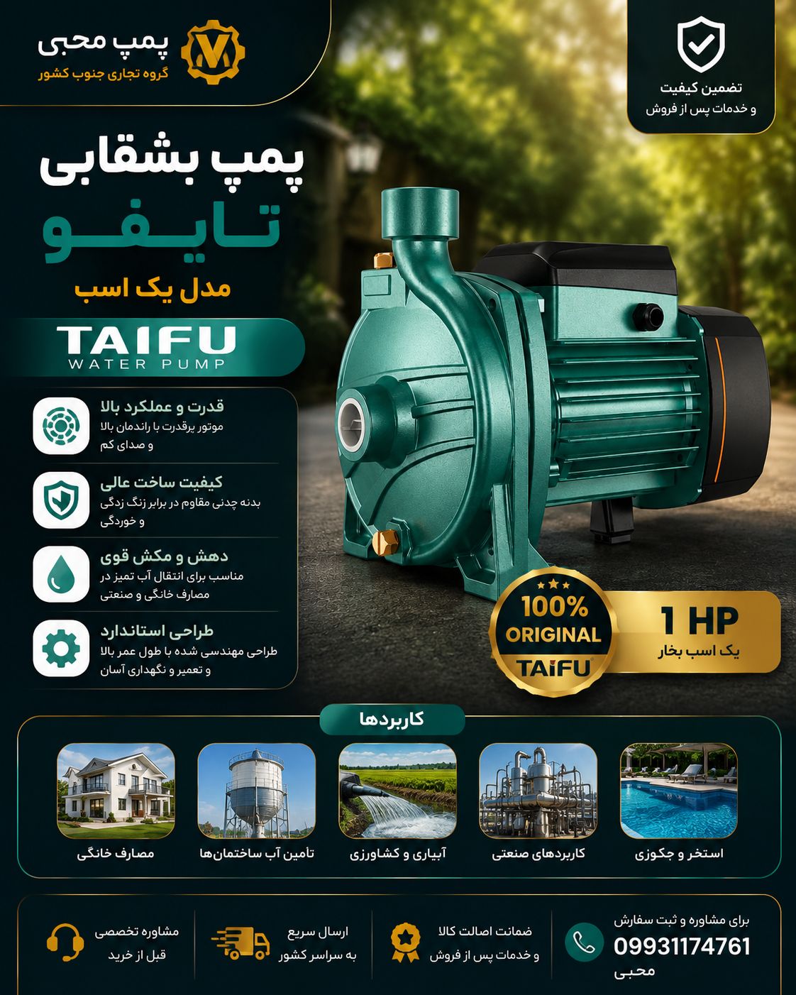 پمپ یک اسب بشقابی taifu