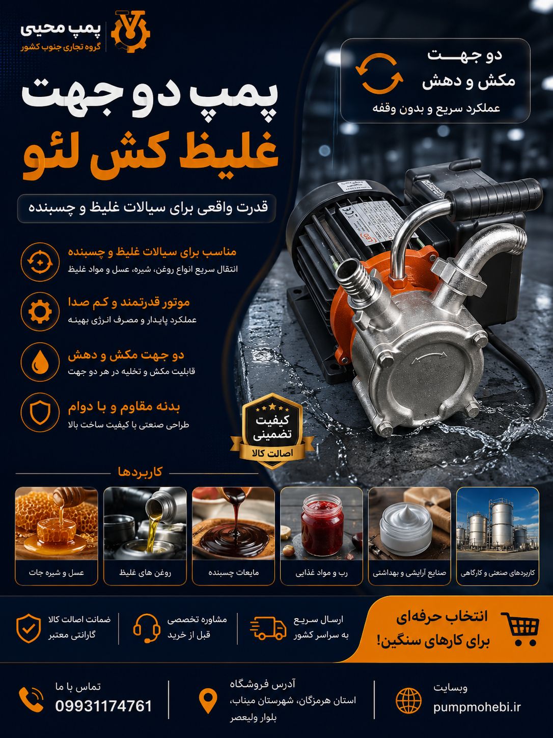 غلیظ کش دو جهته لیو