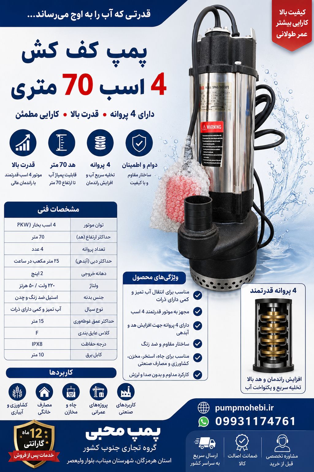 کفکش 4 اسب 70 متری زاگرس