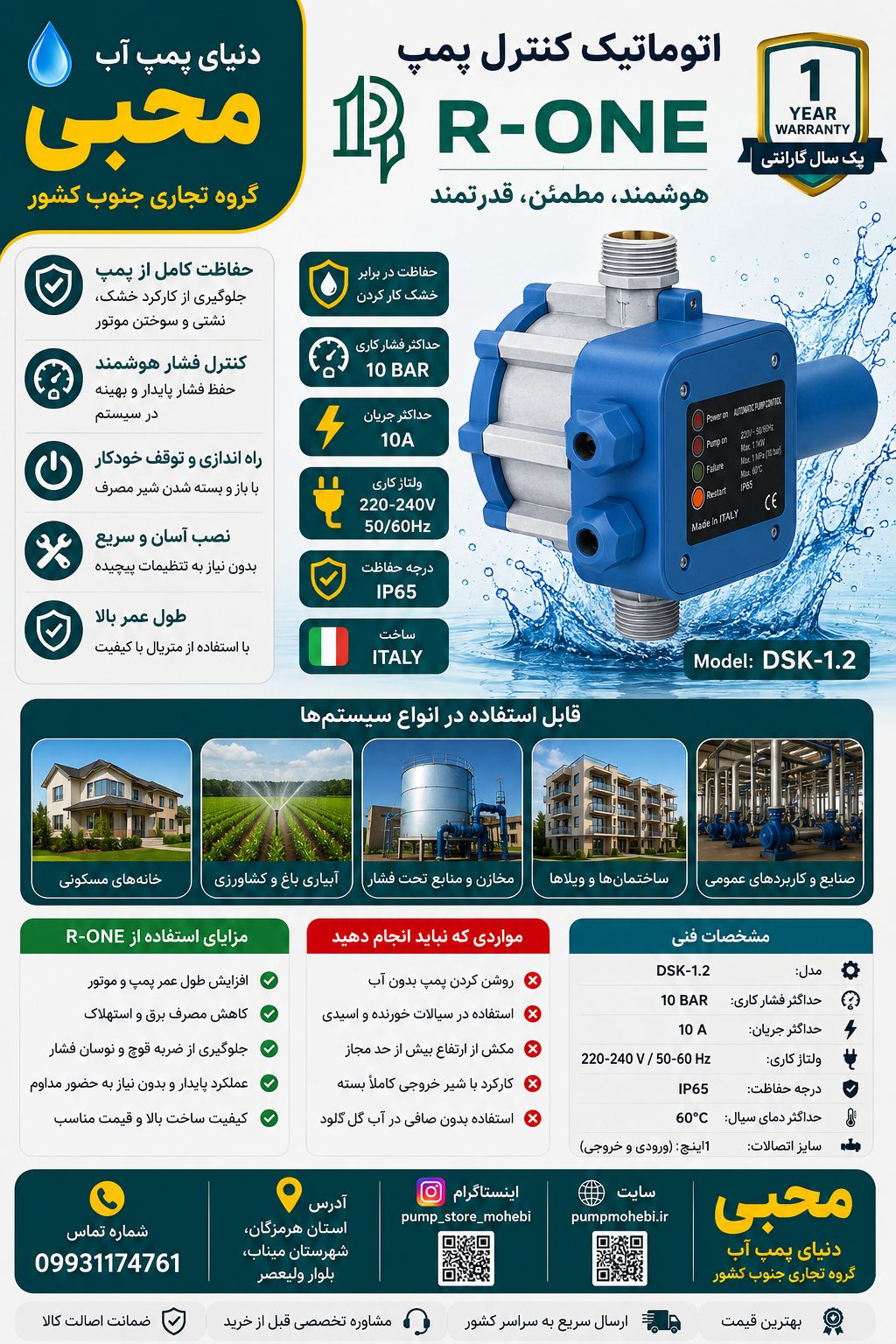 ست کنترل آروان آبی