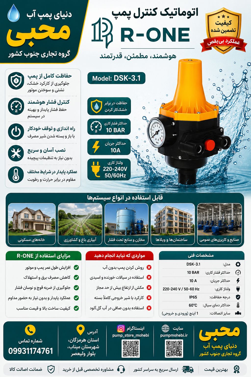 ست کنترل اروان زرد