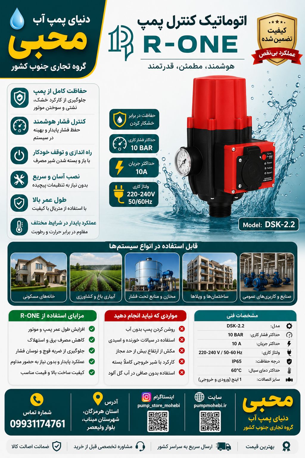 ست کنترل 90 درجه اروان قرمز