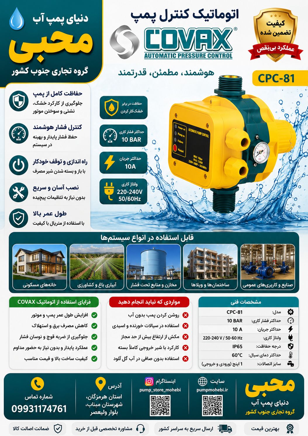 ست کنترل زرد کواکس