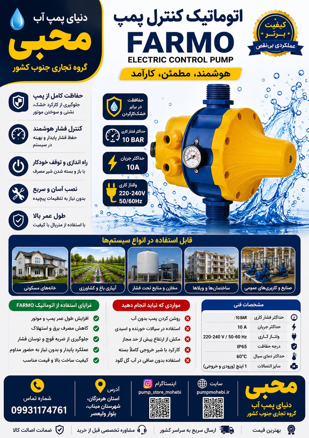 ست کنترل زرد فارمو