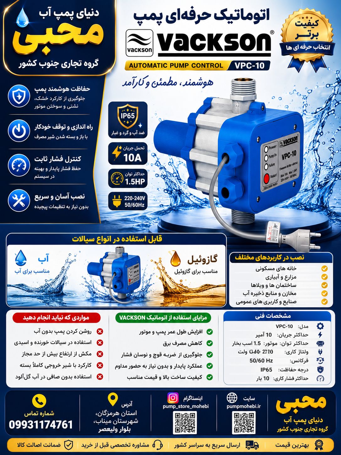 ست کنترل واکسون ابی