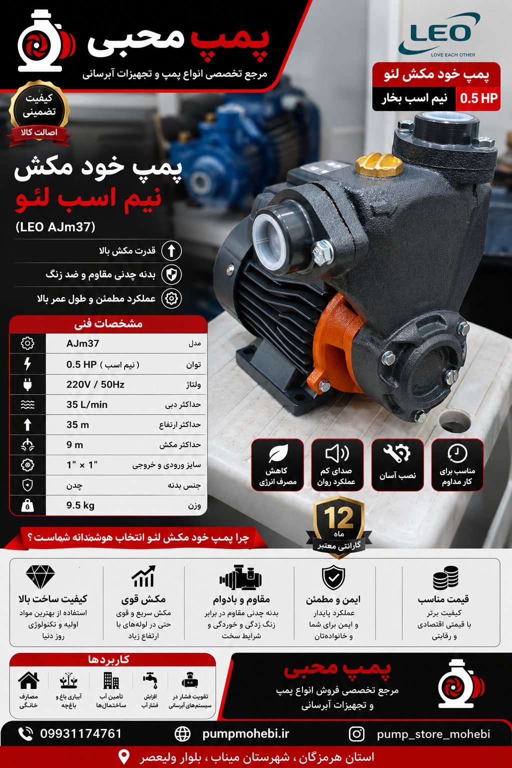 پمپ نیم اسب خودمکش لئو