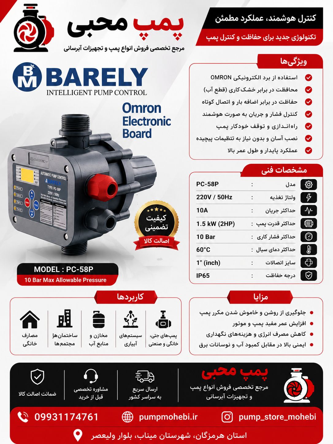 ست کنترل انالوگ بارلی