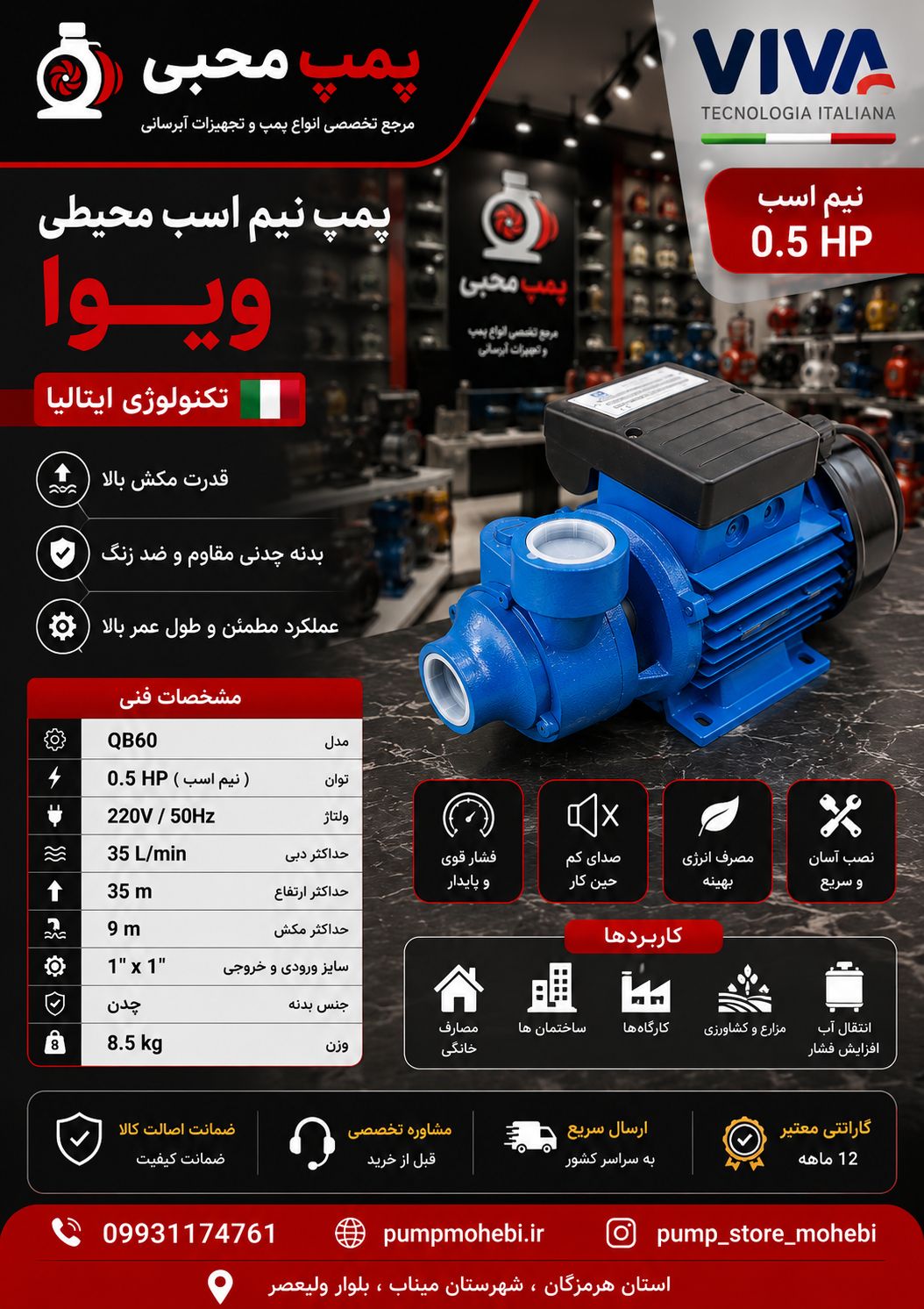 پمپ نیم اسب محیطی ویوا