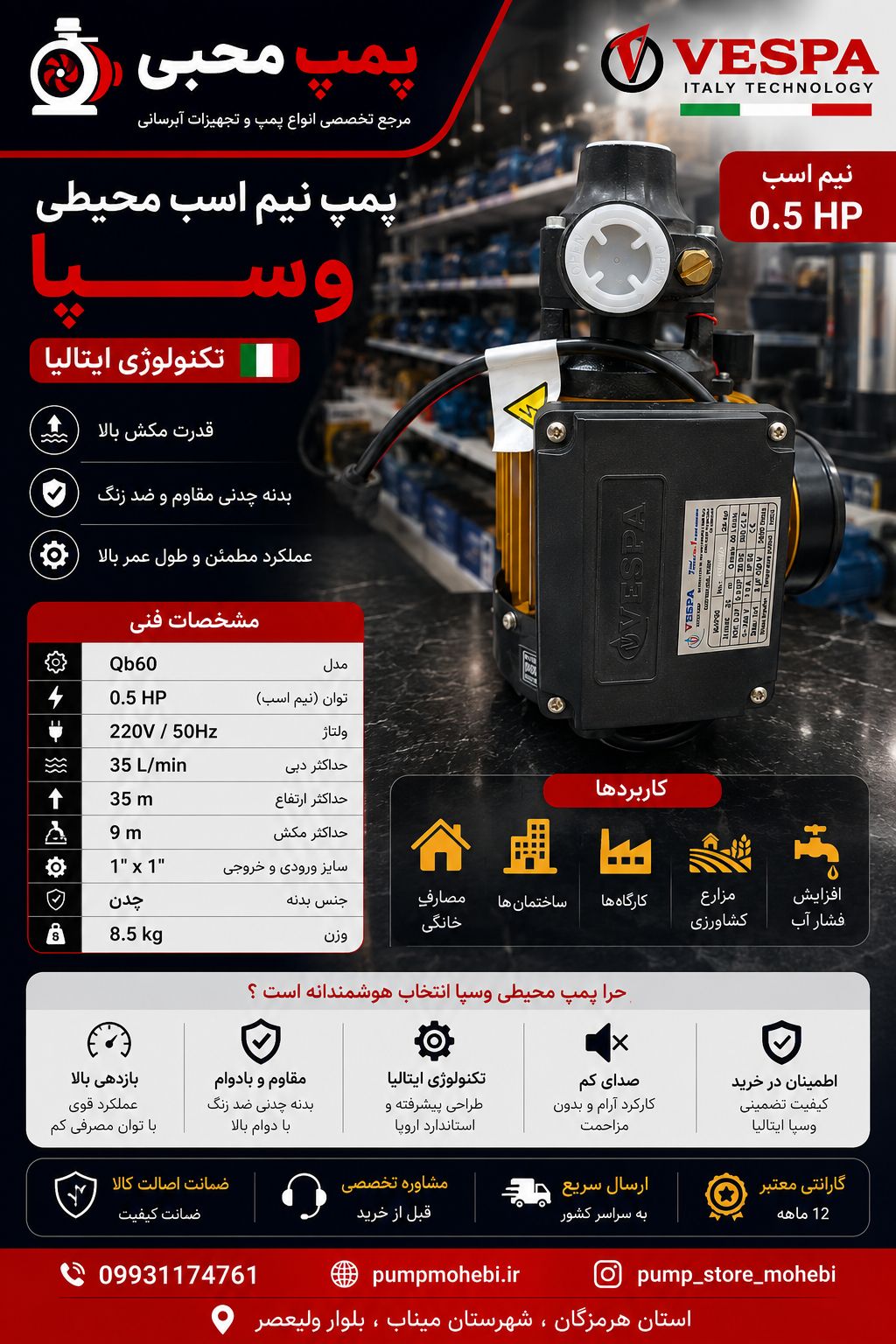 پمپ نیم اسب محیطی وسپا ایتالیایی